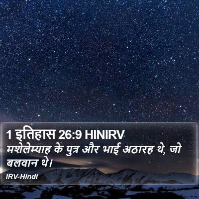 1 इतिहास 26:9 HINIRV Bible Verse Image