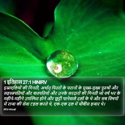 1 इतिहास 27:1 HINIRV Bible Verse Image