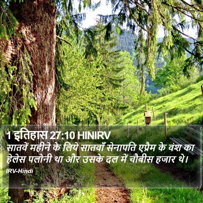 1 इतिहास 27:10 HINIRV Bible Verse Image