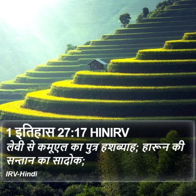 1 इतिहास 27:17 HINIRV Bible Verse Image