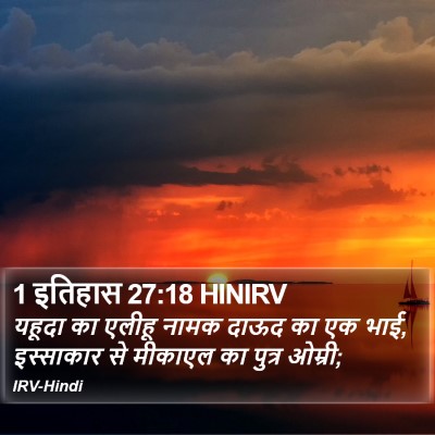1 इतिहास 27:18 HINIRV Bible Verse Image