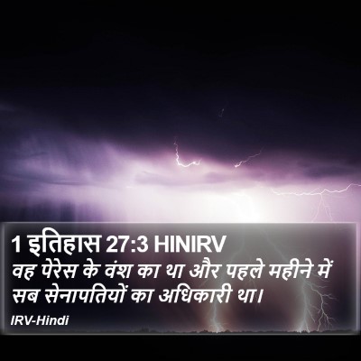 1 इतिहास 27:3 HINIRV Bible Verse Image