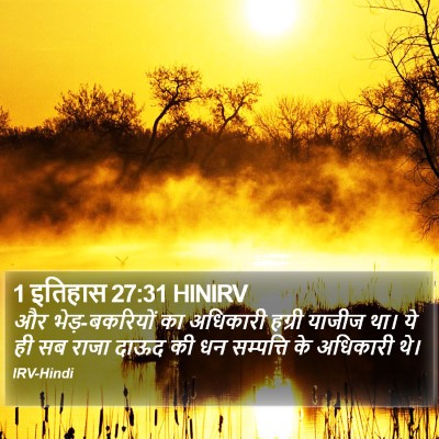 1 इतिहास 27:31 HINIRV Bible Verse Image