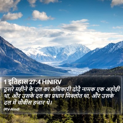 1 इतिहास 27:4 HINIRV Bible Verse Image