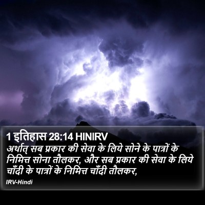 1 इतिहास 28:14 HINIRV Bible Verse Image