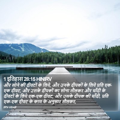 1 इतिहास 28:15 HINIRV Bible Verse Image