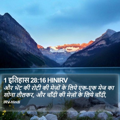 1 इतिहास 28:16 HINIRV Bible Verse Image