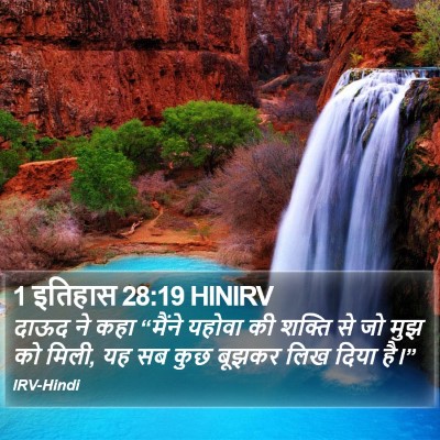 1 इतिहास 28:19 HINIRV Bible Verse Image
