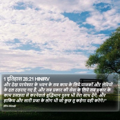 1 इतिहास 28:21 HINIRV Bible Verse Image