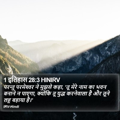 1 इतिहास 28:3 HINIRV Bible Verse Image
