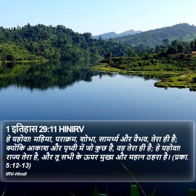 1 इतिहास 29:11 HINIRV Bible Verse Image