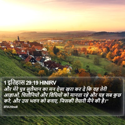 1 इतिहास 29:19 HINIRV Bible Verse Image
