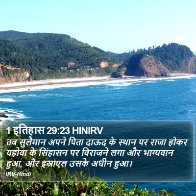 1 इतिहास 29:23 HINIRV Bible Verse Image