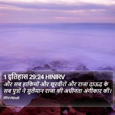 1 इतिहास 29:24 HINIRV Bible Verse Image