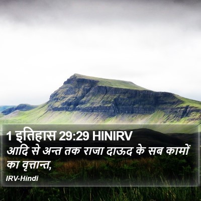 1 इतिहास 29:29 HINIRV Bible Verse Image