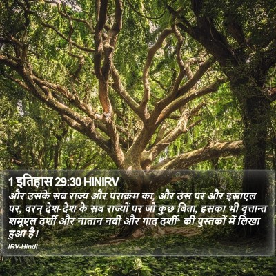 1 इतिहास 29:30 HINIRV Bible Verse Image