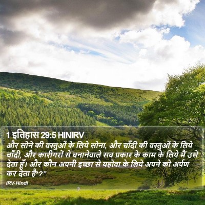 1 इतिहास 29:5 HINIRV Bible Verse Image