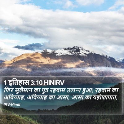 1 इतिहास 3:10 HINIRV Bible Verse Image