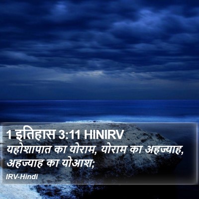1 इतिहास 3:11 HINIRV Bible Verse Image