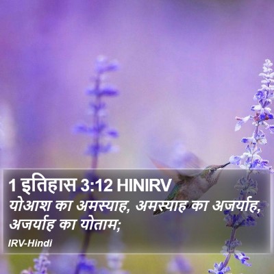 1 इतिहास 3:12 HINIRV Bible Verse Image