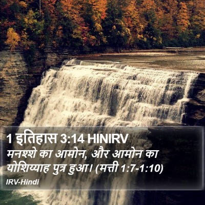 1 इतिहास 3:14 HINIRV Bible Verse Image