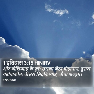 1 इतिहास 3:15 HINIRV Bible Verse Image