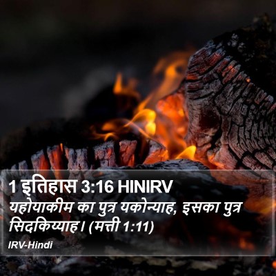 1 इतिहास 3:16 HINIRV Bible Verse Image