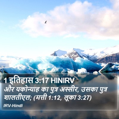 1 इतिहास 3:17 HINIRV Bible Verse Image