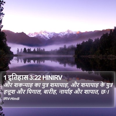 1 इतिहास 3:22 HINIRV Bible Verse Image