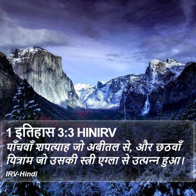 1 इतिहास 3:3 HINIRV Bible Verse Image