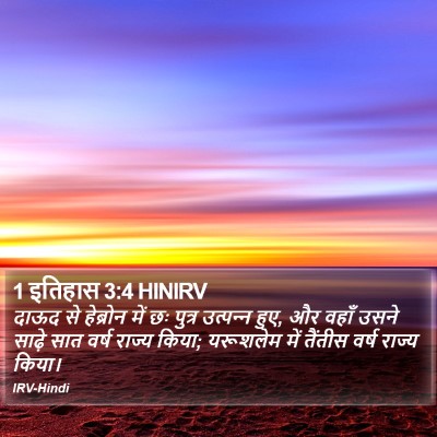 1 इतिहास 3:4 HINIRV Bible Verse Image
