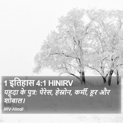 1 इतिहास 4:1 HINIRV Bible Verse Image