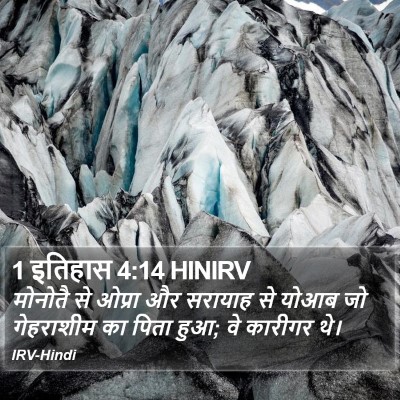1 इतिहास 4:14 HINIRV Bible Verse Image