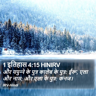 1 इतिहास 4:15 HINIRV Bible Verse Image