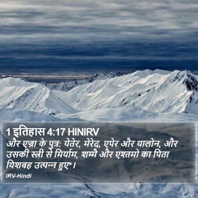 1 इतिहास 4:17 HINIRV Bible Verse Image