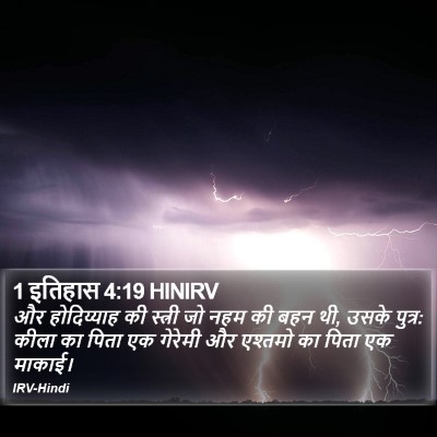 1 इतिहास 4:19 HINIRV Bible Verse Image