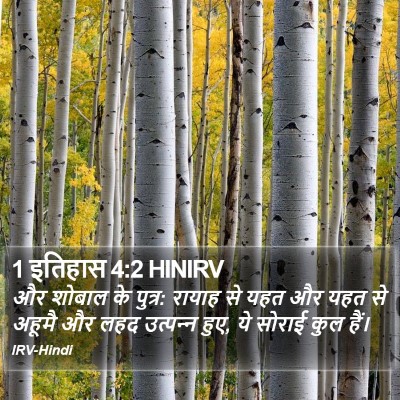 1 इतिहास 4:2 HINIRV Bible Verse Image