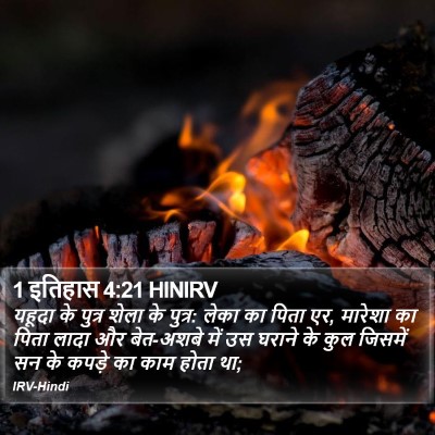 1 इतिहास 4:21 HINIRV Bible Verse Image