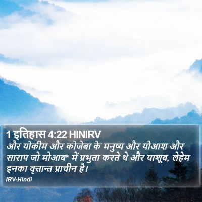 1 इतिहास 4:22 HINIRV Bible Verse Image