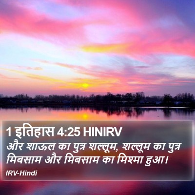 1 इतिहास 4:25 HINIRV Bible Verse Image