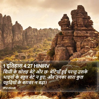 1 इतिहास 4:27 HINIRV Bible Verse Image