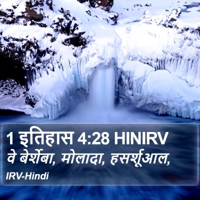 1 इतिहास 4:28 HINIRV Bible Verse Image