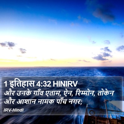 1 इतिहास 4:32 HINIRV Bible Verse Image