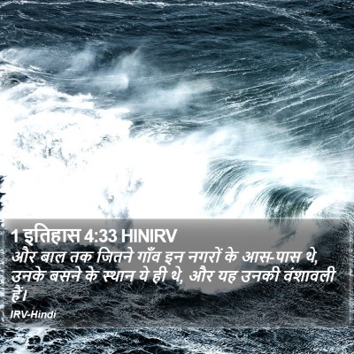 1 इतिहास 4:33 HINIRV Bible Verse Image
