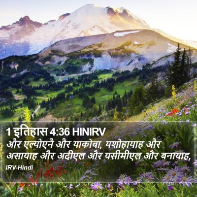 1 इतिहास 4:36 HINIRV Bible Verse Image