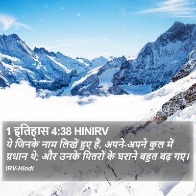 1 इतिहास 4:38 HINIRV Bible Verse Image