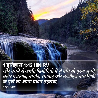 1 इतिहास 4:42 HINIRV Bible Verse Image