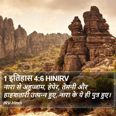 1 इतिहास 4:6 HINIRV Bible Verse Image