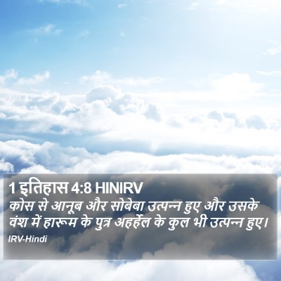 1 इतिहास 4:8 HINIRV Bible Verse Image