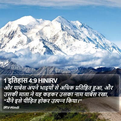 1 इतिहास 4:9 HINIRV Bible Verse Image